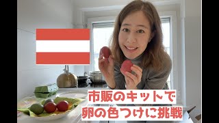 【イースター】卵の色つけに挑戦❗️✨