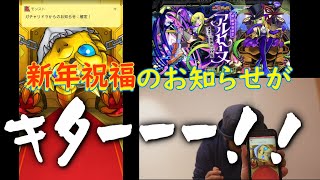 【モンスト】アルセーヌ不二子ちゃんを求めて新年超獣神祭ガチャ50連