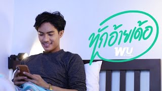 ทักอ้ายเด้อ – ภพ พิพัฒน์ (คอร์ดง่ายๆ)