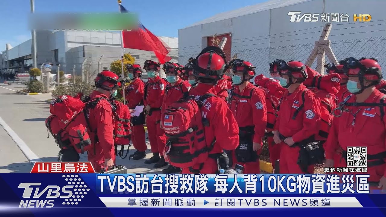TVBS訪台搜救隊 每人背10KG物資進災區