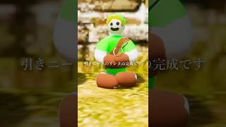 リンクになって隠れる作戦  #めっちゃカメレオン