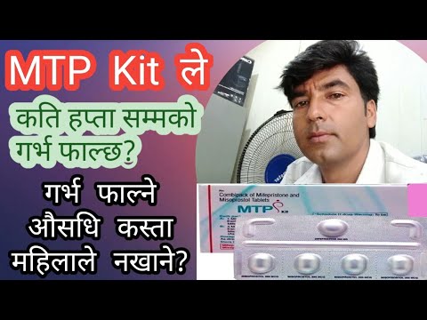 गर्भ फल्ने औसधिले कति हप्ता सम्मको बच्चा फाल्न सक्छ? How to use mtp kit / dangerous side effects