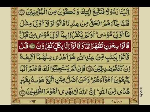 Surah Qasas With Urdu Translation / Surat No 28 / Mishary Rashid Alafasy