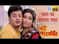 Pati Parameshwar ড্যাং ডা ড্যাডাং ড্যাং Arati Kakkar Rituparna
