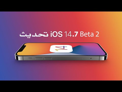 تحديث جديد IOS 14.7 Beta 2