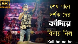 Download lagu '𝗞𝗮𝗮𝗹 𝗛𝗼 𝗡𝗮𝗮 𝗛𝗼' - Souradipta Ghosh Live Performance. mp3