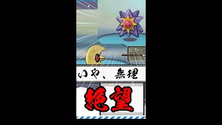 【ポケモンDPt】銀ネジキ戦で奇跡を起こしまくってしまったｗｗ