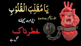 Download lagu Mohabbat Ke Liye Ya Muqalibal Qaloobo Ka Wazifa | Love Ka Wazifa | Peer Qureshi Sahab mp3