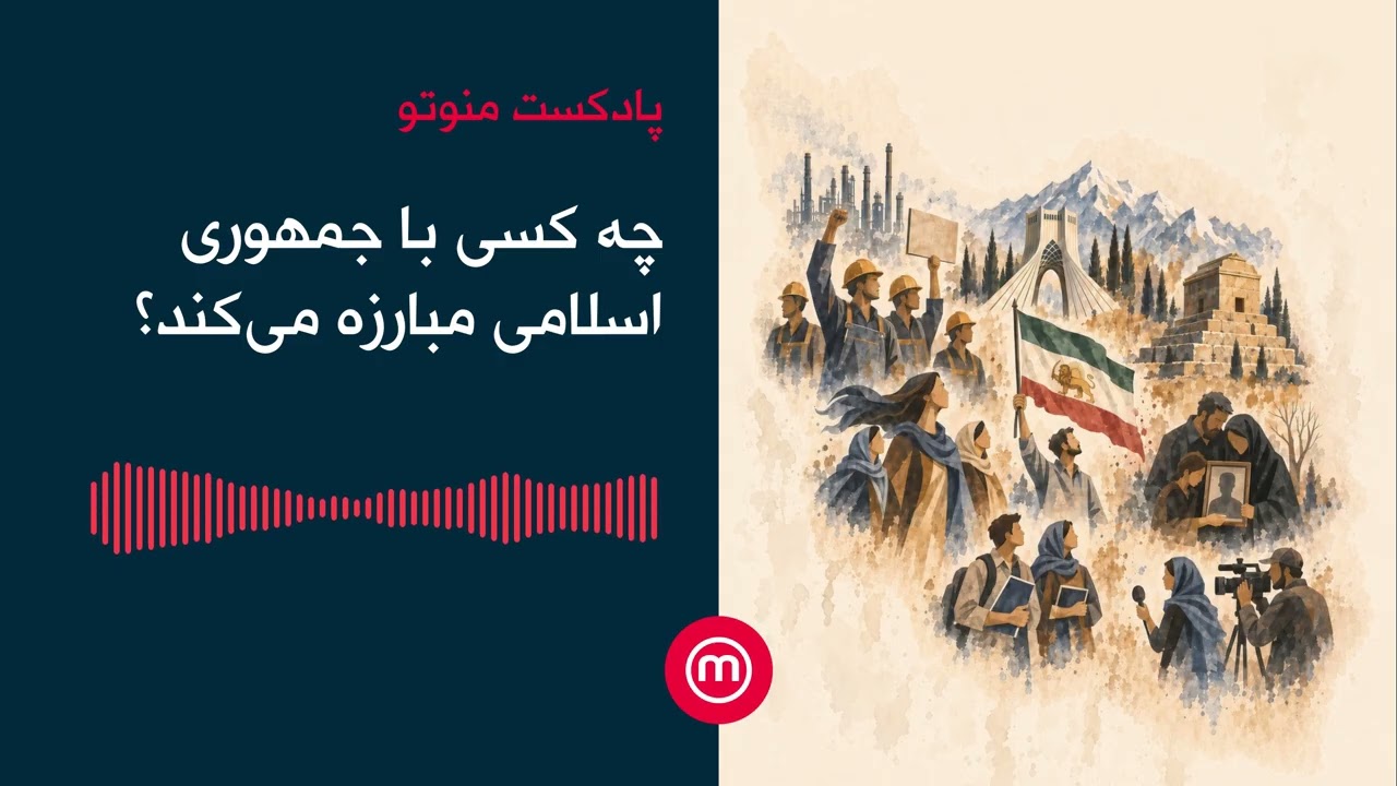 چه کسی با جمهوری اسلامی مبارزه می‌کند؟
