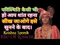After Listening To This Your Mind Will Become Calm Krishna Vani Geeta Sar Krishna Motivation