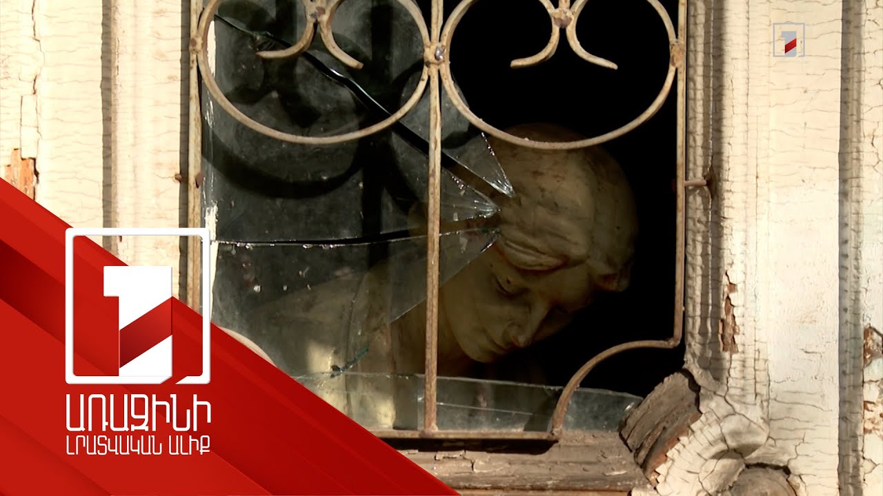 Ինչու և ինչպես են հուշարձան համարվող շինությունները դարձել սեփականություն