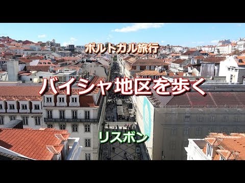 Viagem a Portugal Passeio pela cidade de Lisboa "Passeando pela Baixa (da Plaza de la Comercio à Plaza de Rossio)" Baixa, Lisboa