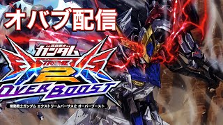 【オバブ配信】面白キャラ乗るよ
