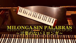 Download lagu 【HIKOMI】ピアソラ「言葉のないミロンガ」~Astor Piazzolla MILONGA SIN PALABRAS mp3 Download lagu 【HIKOMI】ピアソラ「言葉のないミロンガ」~Astor Piazzolla MILONGA SIN PALABRAS mp3