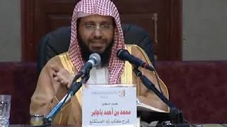 شرح زاد المستقنع الدرس (33) للشيخ محمد باجابر image