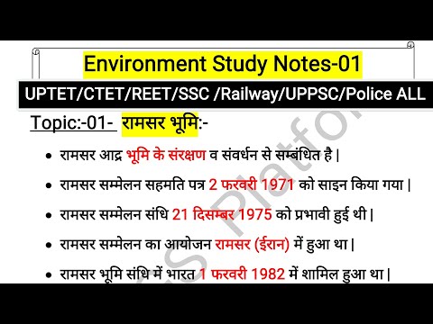 पर्यावरण अध्ययन नोट्स-01 | Environment Study Notes Series-01 || रामसर या आर्द्रभूमि Video
