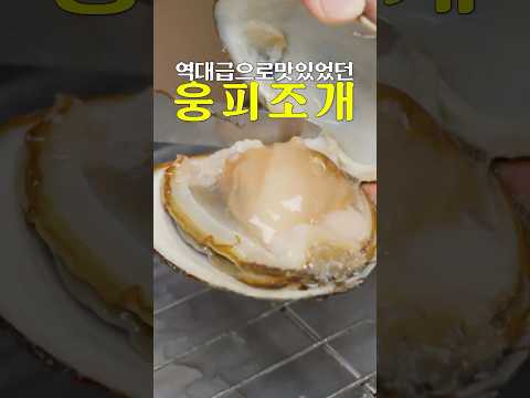 그릴 조개 치즈 구이