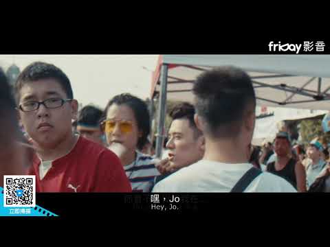 《我的靈魂是愛做的》原來當全世界都反對時，愛一個人是這麼的困難_friDay影音線上看