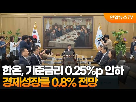 한국은행 기준금리 인하