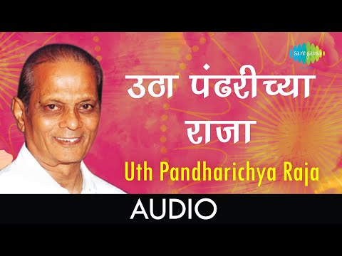 ऊठ पंढरीच्या राजा | Uth Pandharichya Raaja |  Sant Gora Kumbhar | Prasad Sawkar |Marathi Bhaki Geet