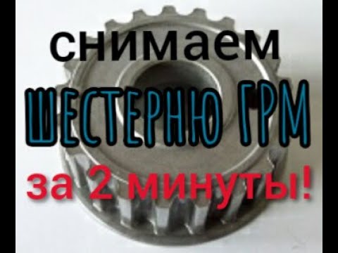лак на двигптеле снять шестирню коленвала