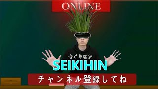【素材】セイキンの偽物（Seikihin）【#セイマニ 】