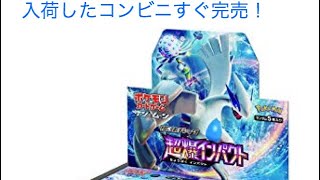 超爆インパクト入荷してすぐに買ったらまさかの結果に…