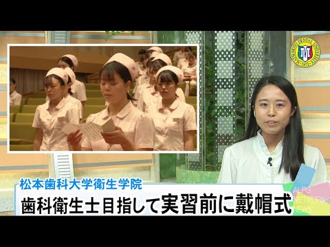 歯科大衛生学院 戴帽式