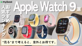 オープニング - 【Apple Watch】おすすめ人気ランキング9選！【SE】【Series 9】【Ultra 2】
