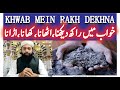Khwab Mein Rakh Dekhna Ki Tabeer | خواب میں راکھ دیکھنا | Ash In Dream Meaning | Mufti Saeed Saadi