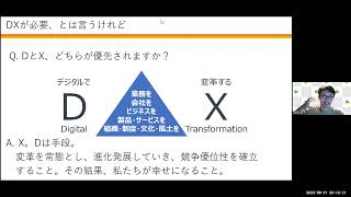 2023/8/21 90分でDXが早わかりするコース（森田回）