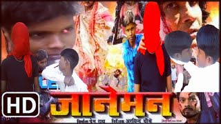 jaaneman bhojpuri movie | khesari lal ka comedy | bhojpuri film janeman