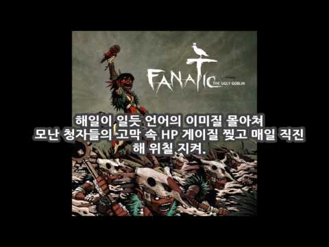 [가사] 화나 (Fana)  - Rhymonic Storm