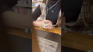 INFJ 在宅OL｜図書館でのお仕事vlog🌿‬☕️#在宅ワーク #社会人vlog #hsp #リモートワーク #infj#shorts