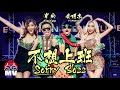 黃明志 Ft 筷子兄弟 肖央 不想上班 Official Music Video