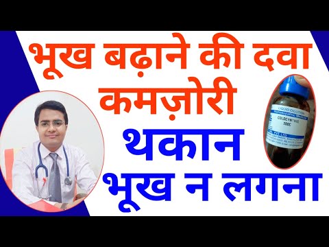 भूख नहीं लगती पाचन तंत्र कमजोर है, भूख बढ़ाने की जबरदस्त दवा, भूख लगने की दवा, भूख बढ़ाने के उपाय