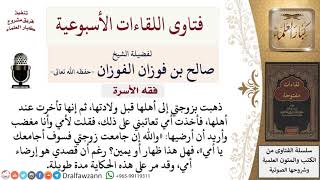 هل من الظهار قولي لأمي «والله إن جامعت زوجتي فسوف أجامعك يا أمي»؟ لمعالي الشيخ صالح الفوزان
