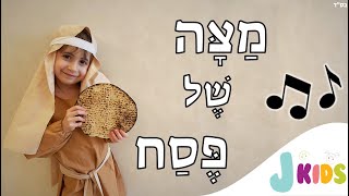 מצה של פסח 🌸