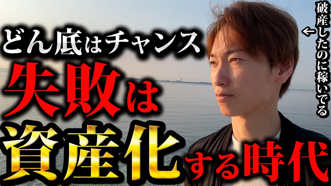 失敗なんてこの世に存在しない。【事業者モチベーション動画】