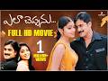 Ela Cheppanu Telugu Full Movie Tarun Shriya Saran Siva Balaji Koti Sri Sravanthi Movies