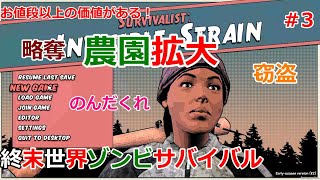 食糧を増やそう！ #3【Survaivalist:InvisibleStrain】