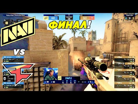 ФИНАЛ ТУРНИРА!! - NaVi vs FaZe | IEM Cologne 2022 (CS:GO)