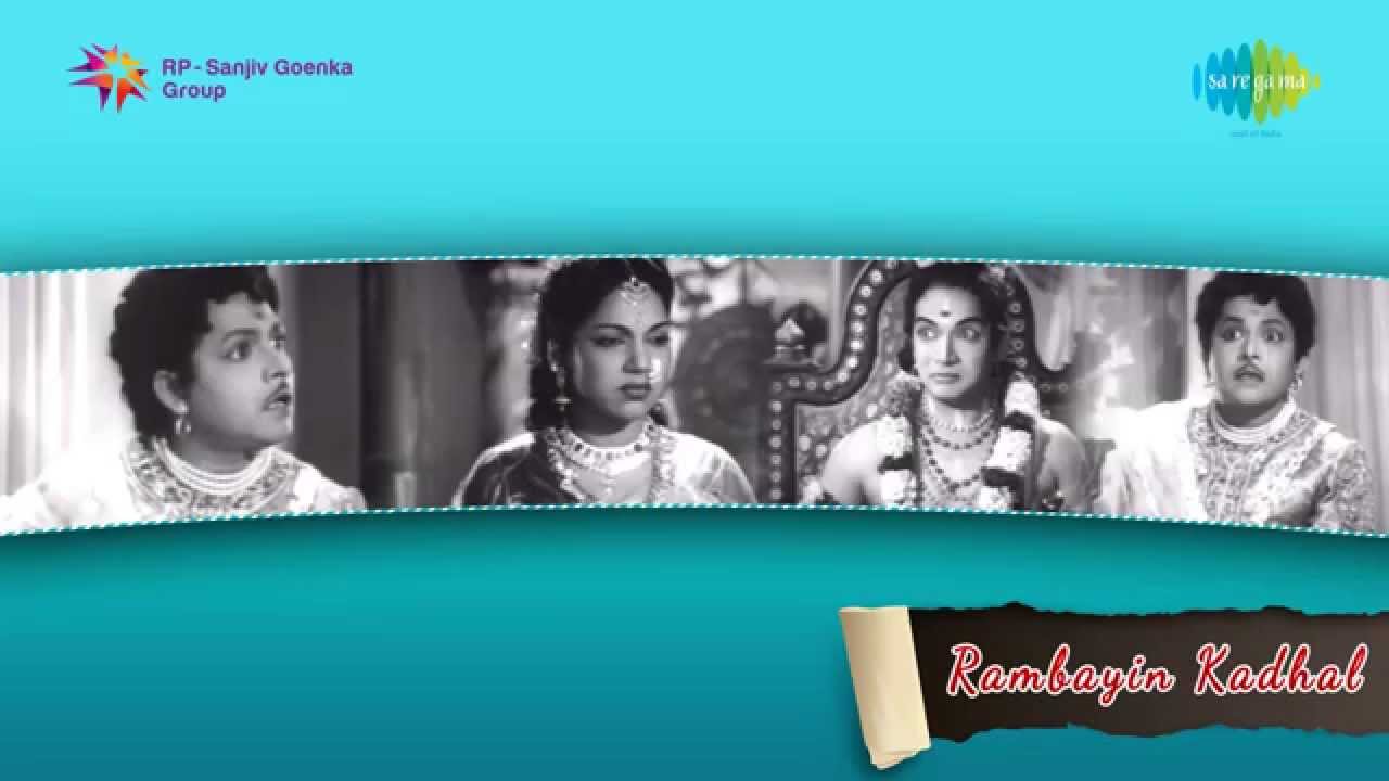 Kattivellam Neeye Katterumbu Naane Song Lyrics | Rambaiyin Kaadhal | K. H. Reddy & A. G. Rathnamala