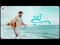 Rami Rais TaaE Official Lyric Video 2025 رامي رئيس تعي