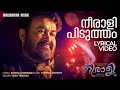 Neerali Pidutham Lyrical Video Mohanlal Vijay Yesudas Stephan Devassy Neerali Film Songs