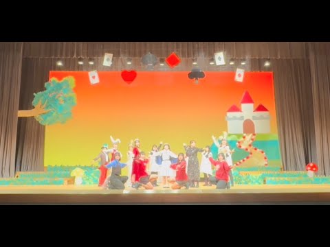 ミュージカル「不思議の国のアリス」幼児教育学科2023年度卒業研究