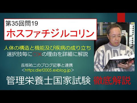 看護学科 ホスファチジルコリン35-19