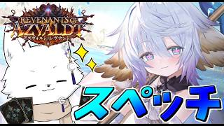 【シャドバWB】ワムちゃんやれるんか🦊？雑談しながらスペルウィッチ！【ShadowverseWB/シャドウバースワールドビヨンド】