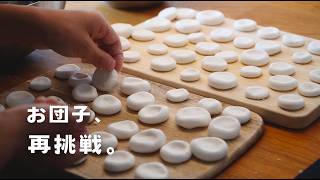 【ドイツ暮らし🇩🇪】お団子リベンジと晩夏の森歩き|小さなおもてなし