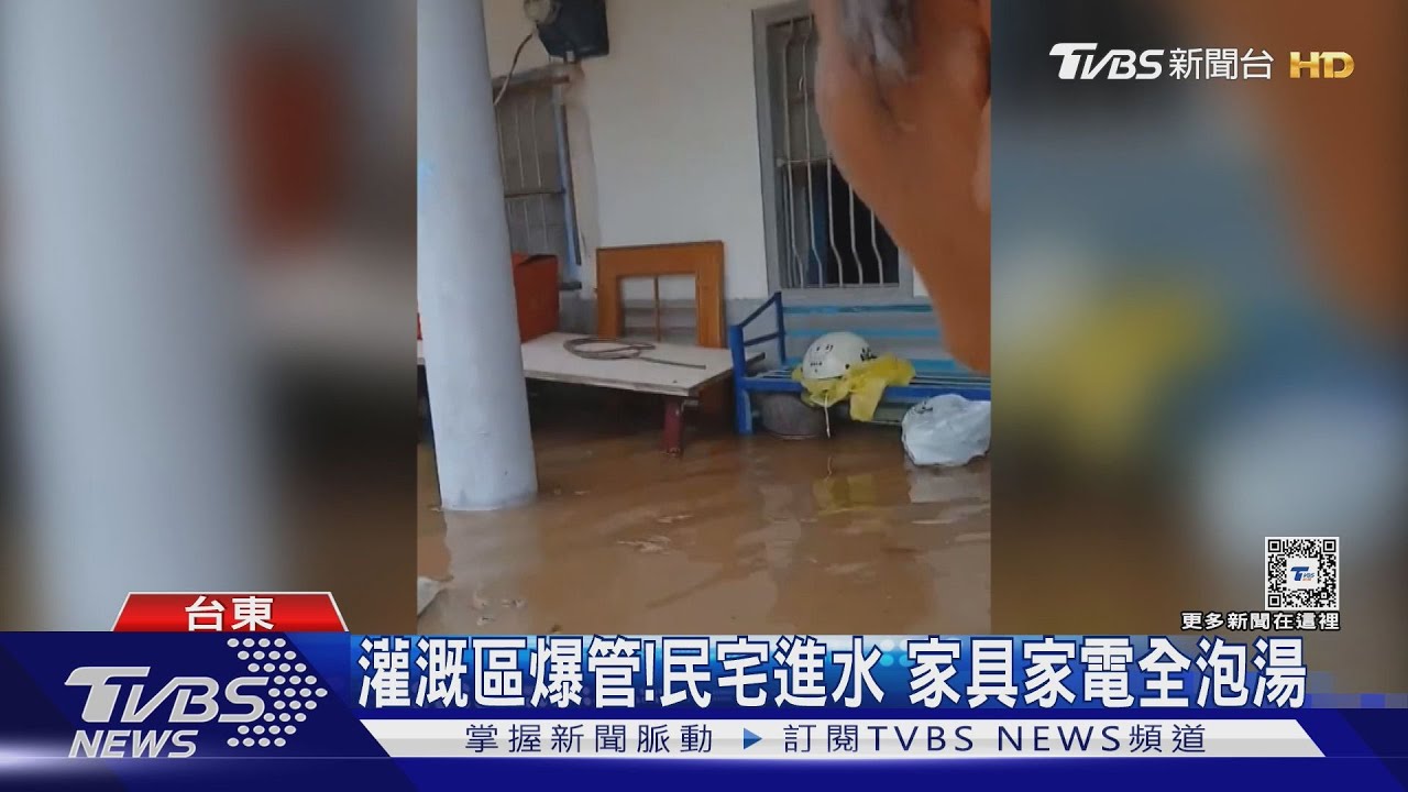 灌溉區爆管! 民宅進水 家具家電全泡湯